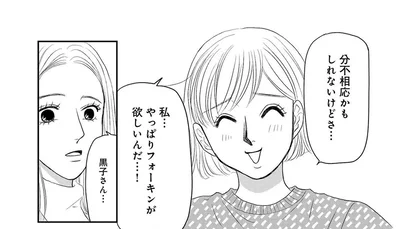 分不相応でも憧れのブランドバッグが欲しい！ 専用のSNSアカウントを立ち上げて情報収集