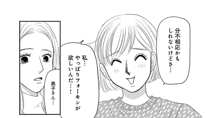 分不相応でも憧れのブランドバッグが欲しい！ 専用のSNSアカウントを立ち上げて情報収集／ブラパト！（5）