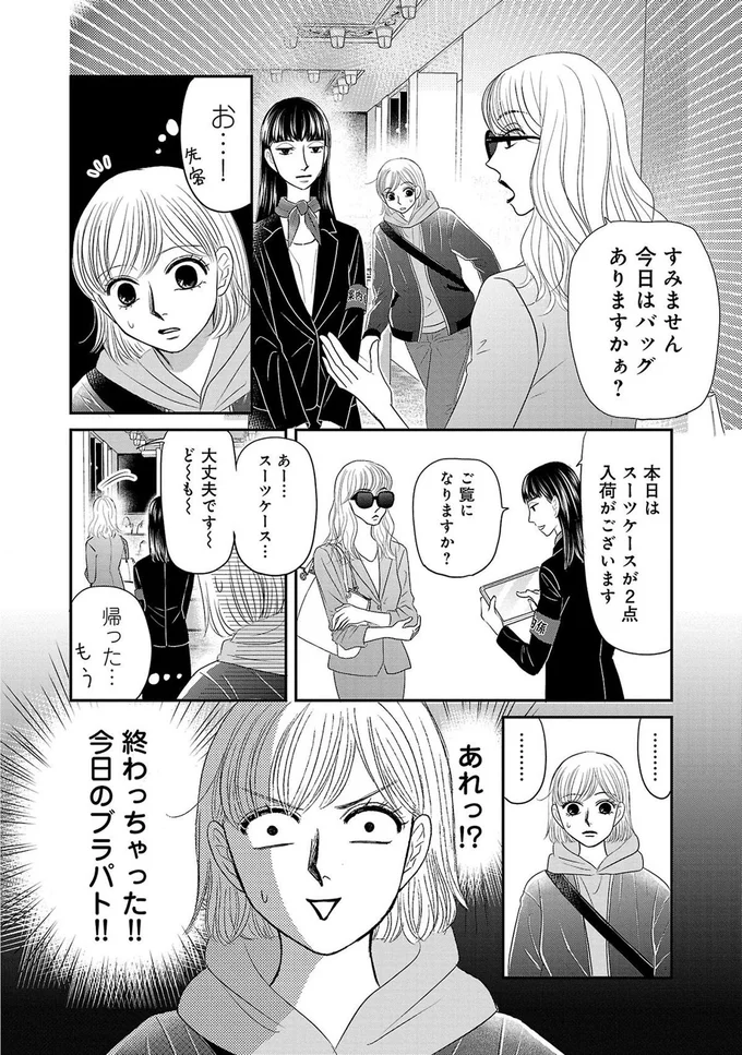 すみません、今日はバッグありますかぁ？