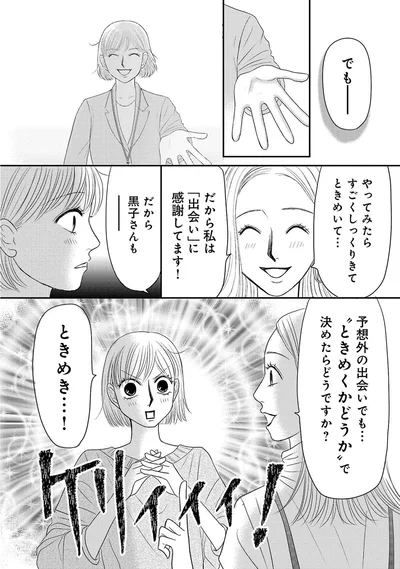ときめき...？