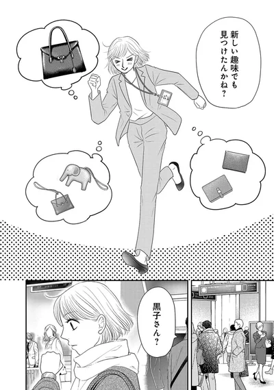 新しい趣味でも見つけたんかね？