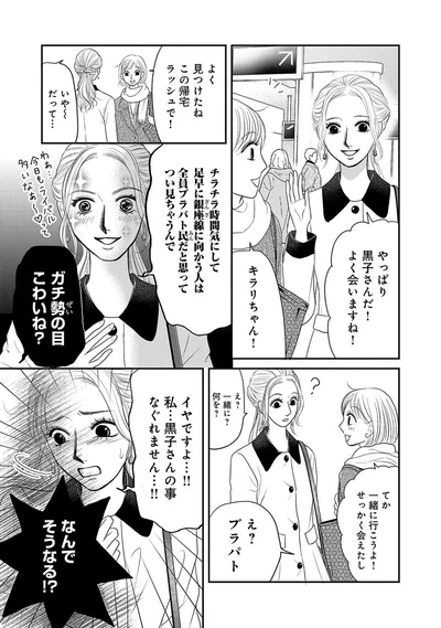 ガチ勢の目こわいね？