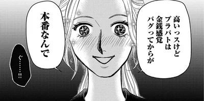 金銭感覚バグってからが本番！ ブラパトに向かうモデルの気合いが怖い！