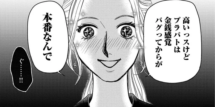 金銭感覚バグってからが本番！ ブラパトに向かうモデルの気合いが怖い！／ブラパト！（9）