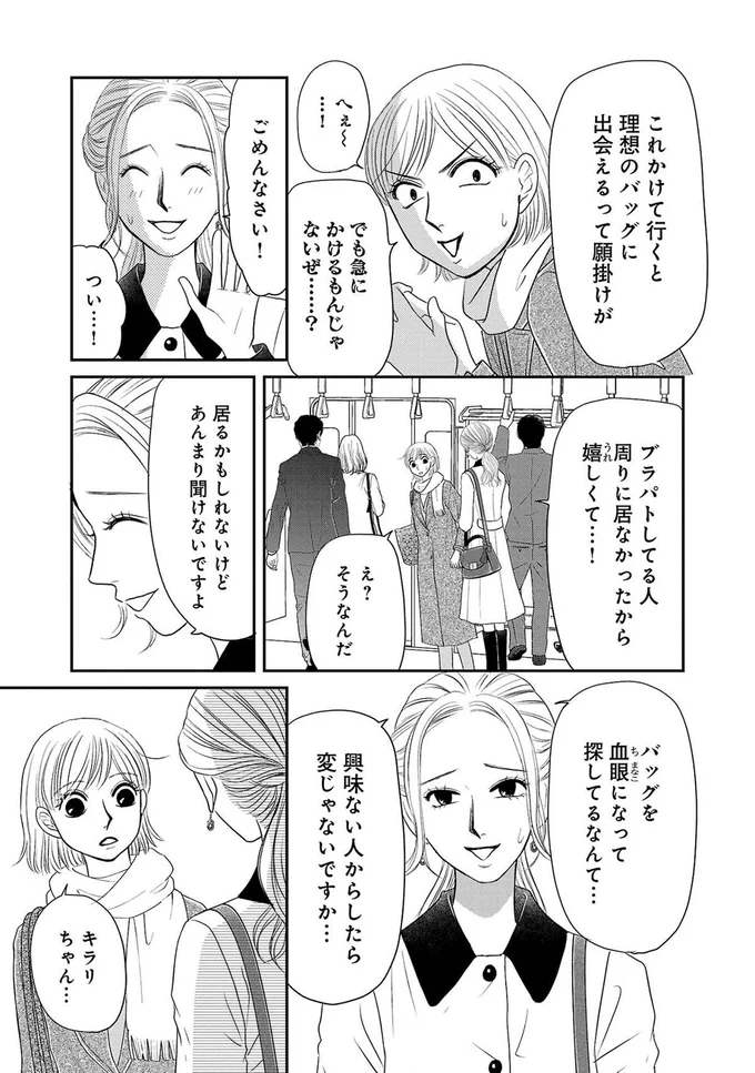 これかけて行くと理想のバッグに出会えるって願掛けが