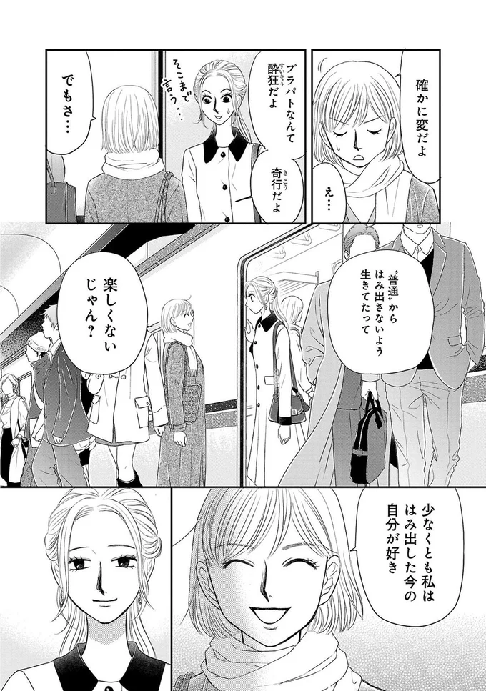 奇行だよ