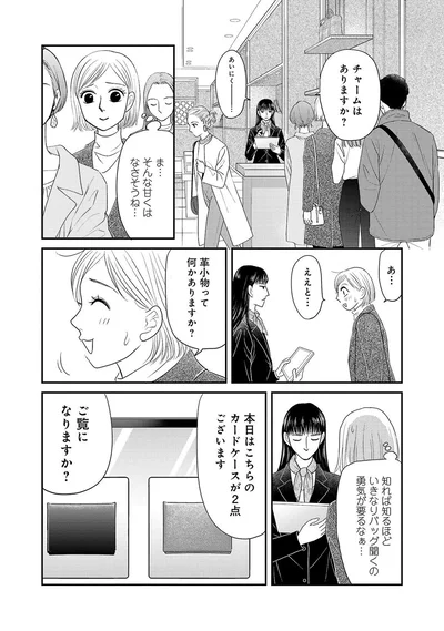チャームはありますか？