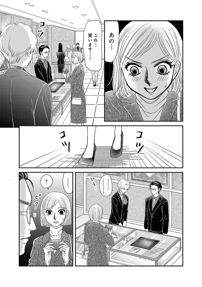 これ...買います！