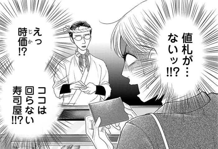 高級ブランドショップでようやく出会えたカードケース。「値札がない!?」と焦っていたら／ブラパト！（11）