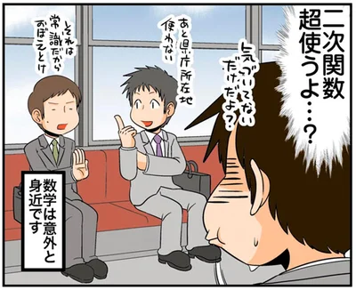 二次関数超使うよ…？
