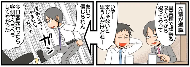 伝えた退職理由は建前でしかない？仕事を辞めた社員のその後／理系の人々5（23）