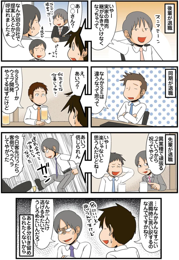 退職時に言い訳するのなんでですかね？