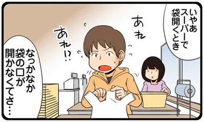 スーパーで袋開くとき