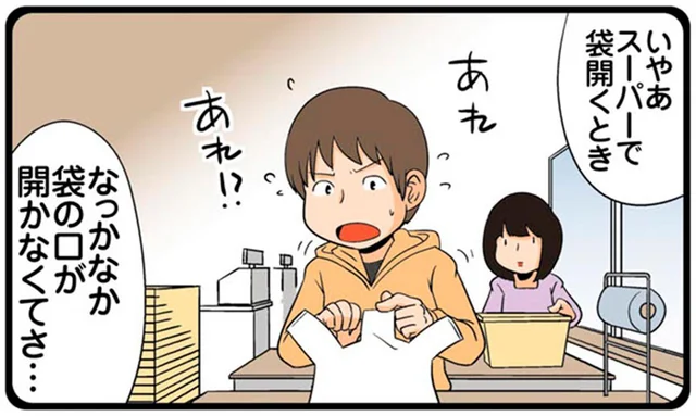 「スーパーで袋の口がなかなか開かなくて」という友人に理系的アドバイス／理系の人々5（25）
