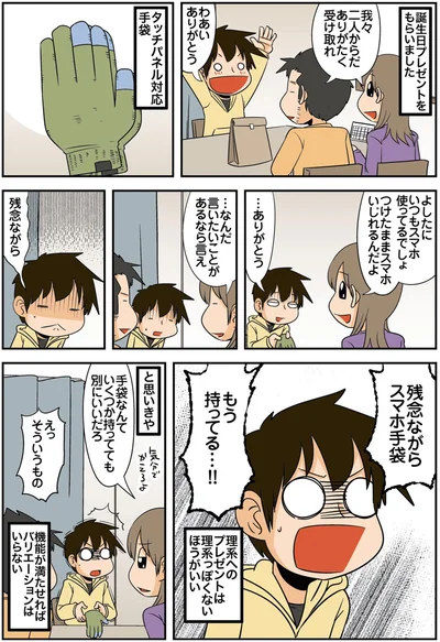 もう持ってる…！！