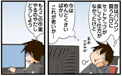 今はめんどくさいばかり