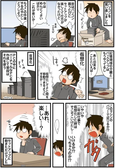 …あれ、楽しい…？