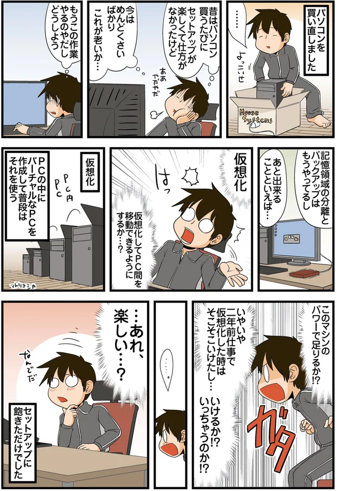 …あれ、楽しい…？