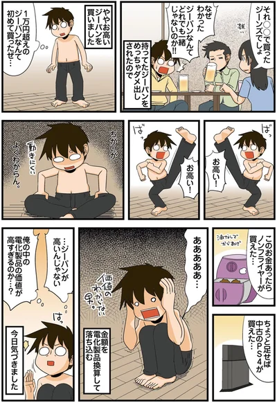 お高い！お高い！