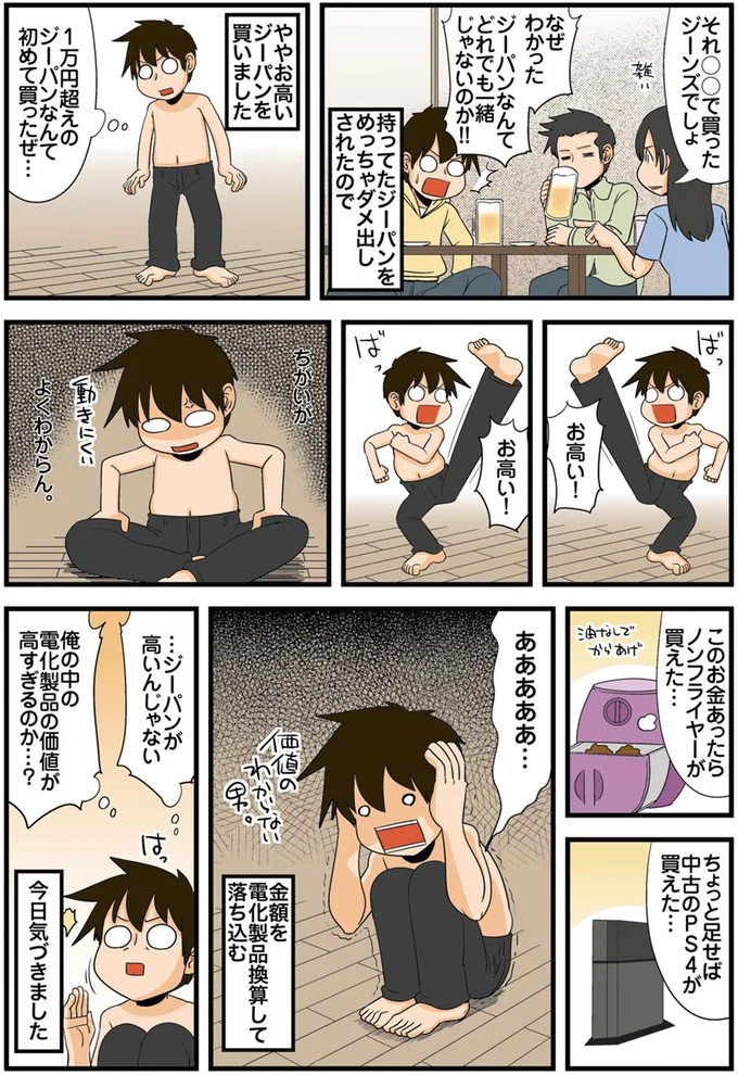 お高い！お高い！