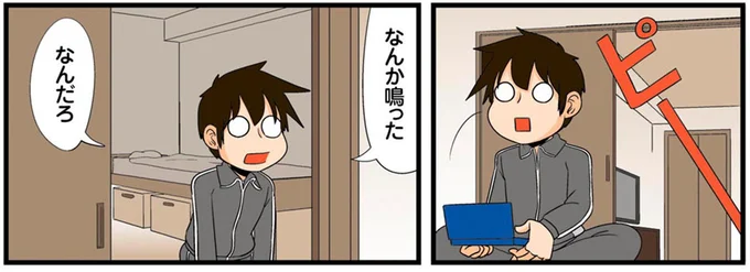 なんか鳴った