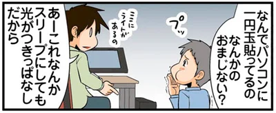 なんかのおまじない？