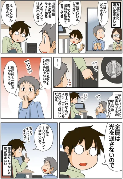 金属は光を通さないので