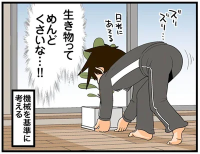 生き物ってめんどくさいな…！！