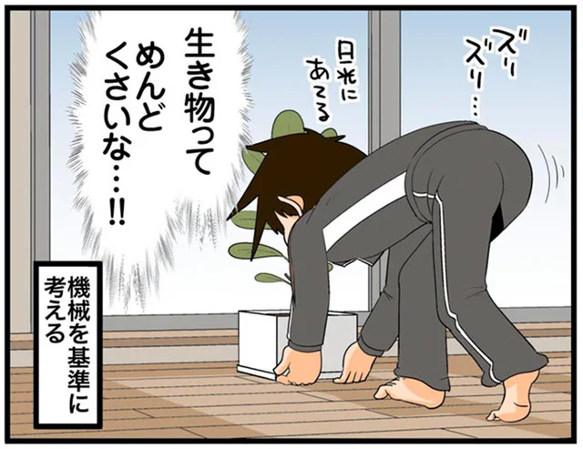 「機械はメンテフリーなのに」植物をお世話するサラリーマンのつぶやき／理系の人々5（34）