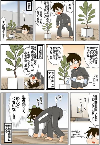 機械は電源挿しときゃメンテフリーなのに…
