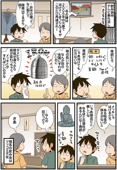 理系の飲み会はツッコミ不在