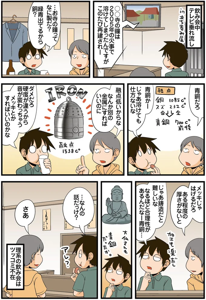 理系の飲み会はツッコミ不在
