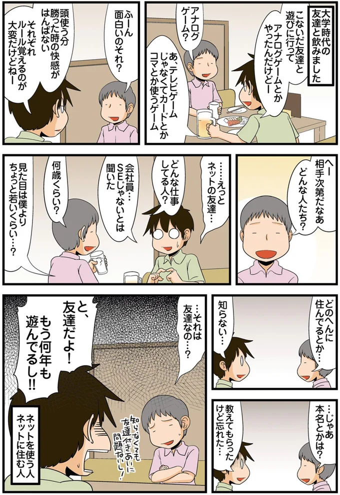 …それは友達なの…？