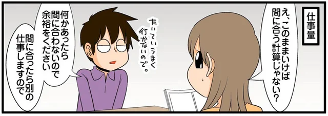 HDDの容量も、仕事量も。何事にも余裕を求める理系の人／理系の人々5（39）
