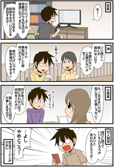 …よし　やめとこう！