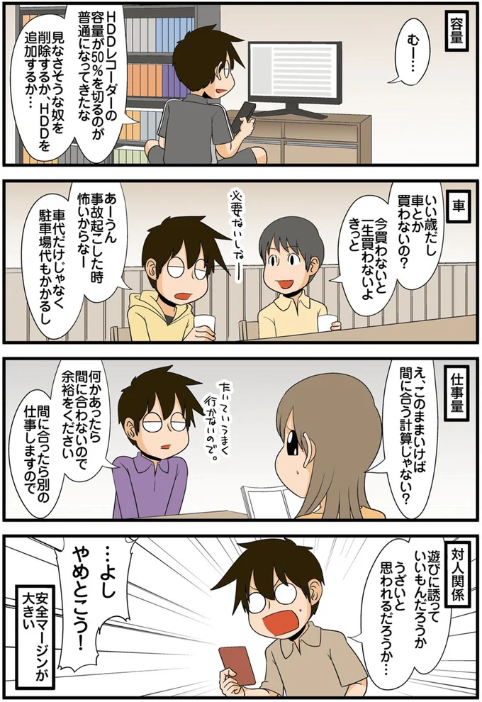 …よし　やめとこう！
