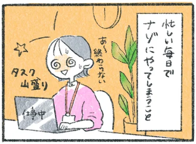 タスク山盛りで時間が足りないのに～！忙しいときほどポンコツになるのはなんで⁉【へとへとリレー連載 第23回】