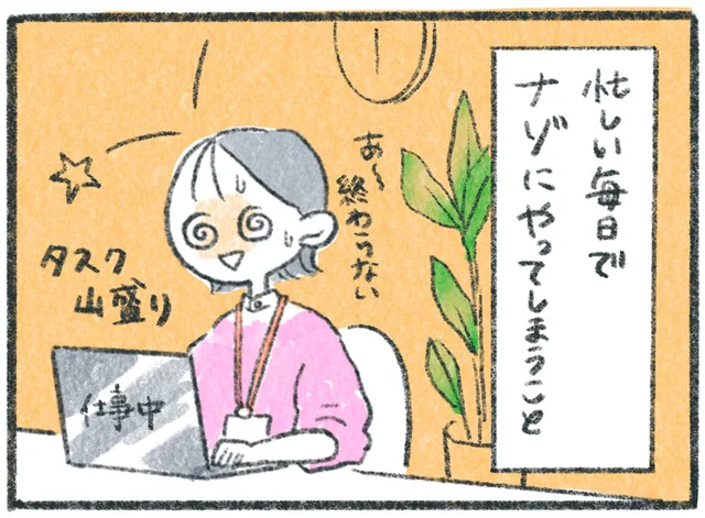 タスク山盛りで時間が足りないのに～！忙しいときほどポンコツになるのはなんで⁉【へとへとリレー連載 第23回】
