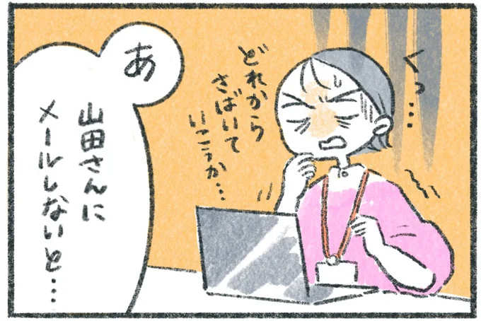 メールしないと…