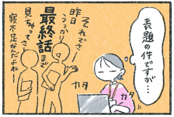 表題の件ですが…
