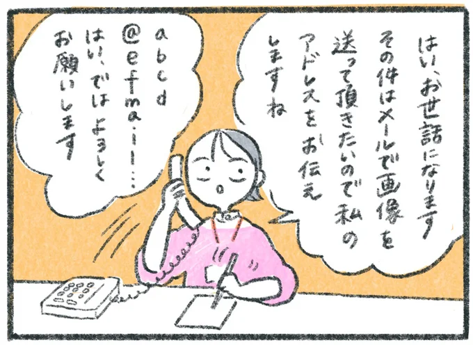 私のアドレスをお伝えしますね
