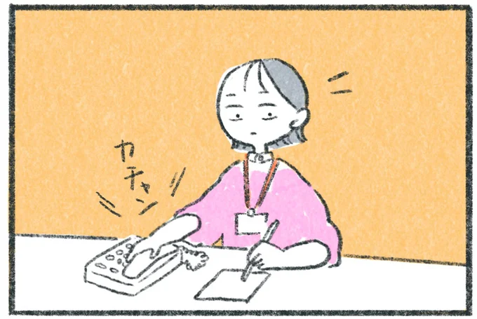 カチャン
