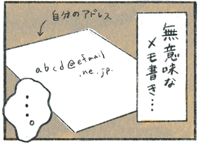 無意味なメモ書き…