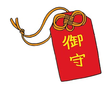 一年に一度は寺社に参拝し、古いお守りを返納して新しく購入しましょう