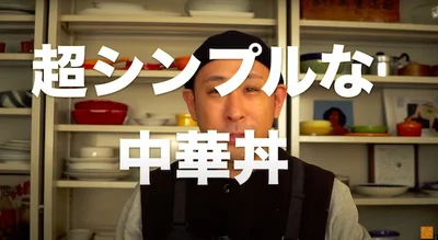 超シンプルな中華丼