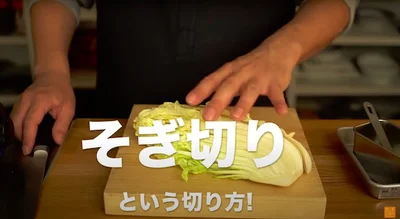 そぎ切り