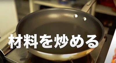 材料を炒める▶︎こま切れ肉に衣をまぶすときにぜひ取り入れてほしいワザ