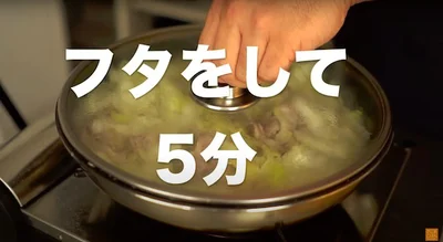 フタをして5分