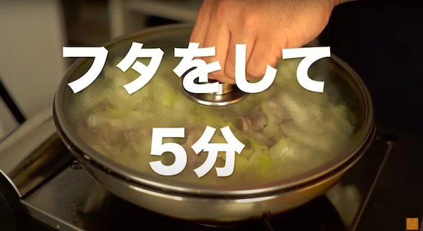 フタをして5分