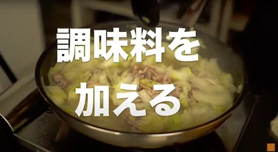 調味料を加える